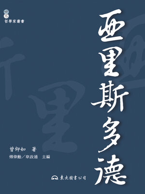 cover image of 亞里斯多德